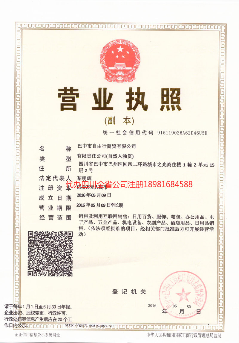 河源河源自由行商贸有限公司