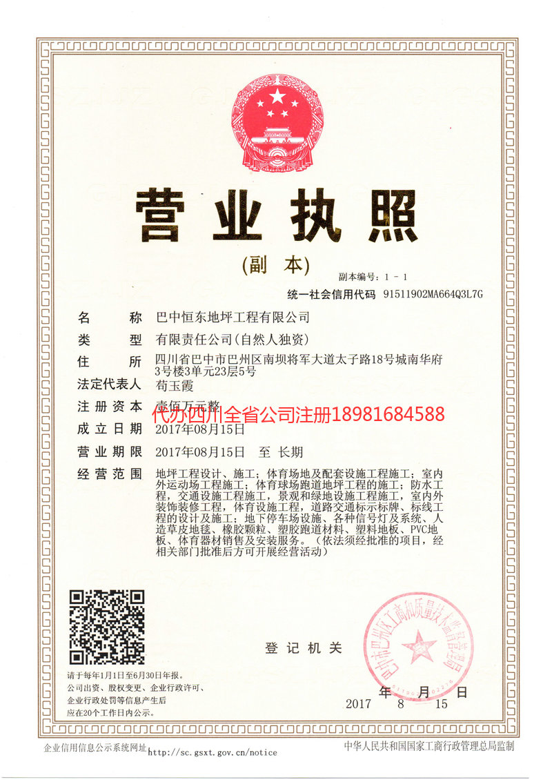 河源河源恒东地坪工程有限公司