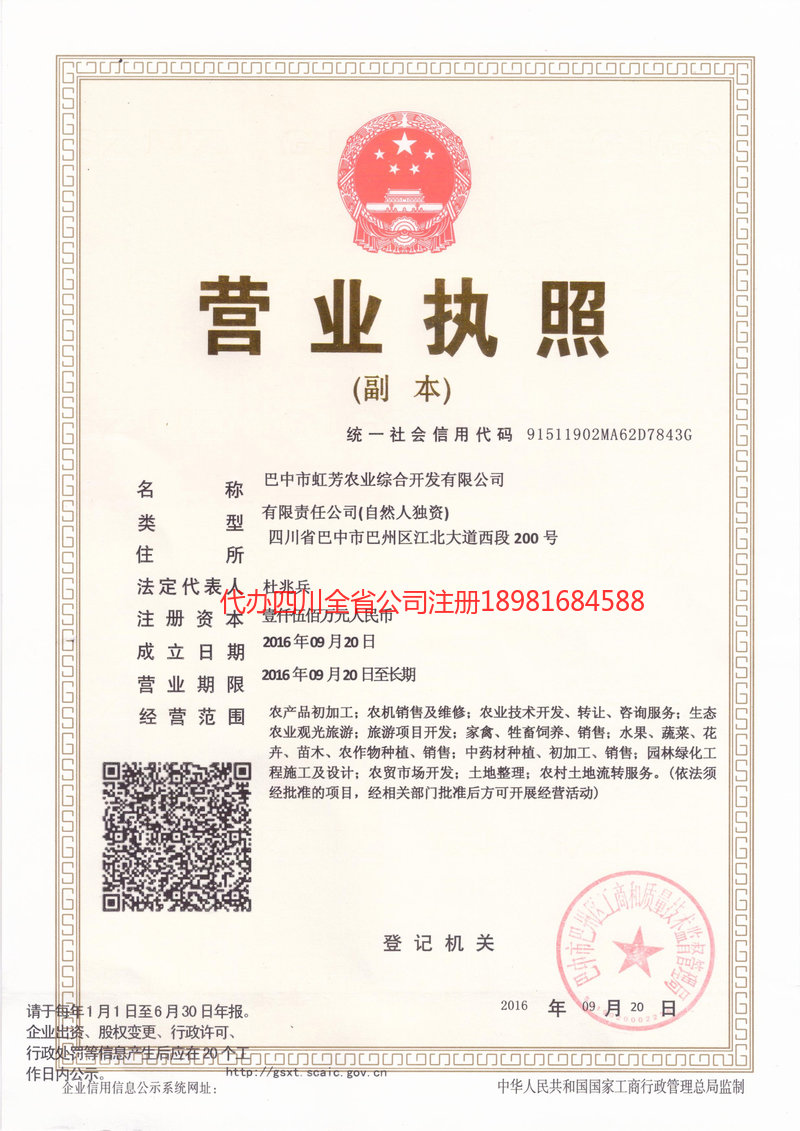 河源河源虹芳农业综合开发有限公司