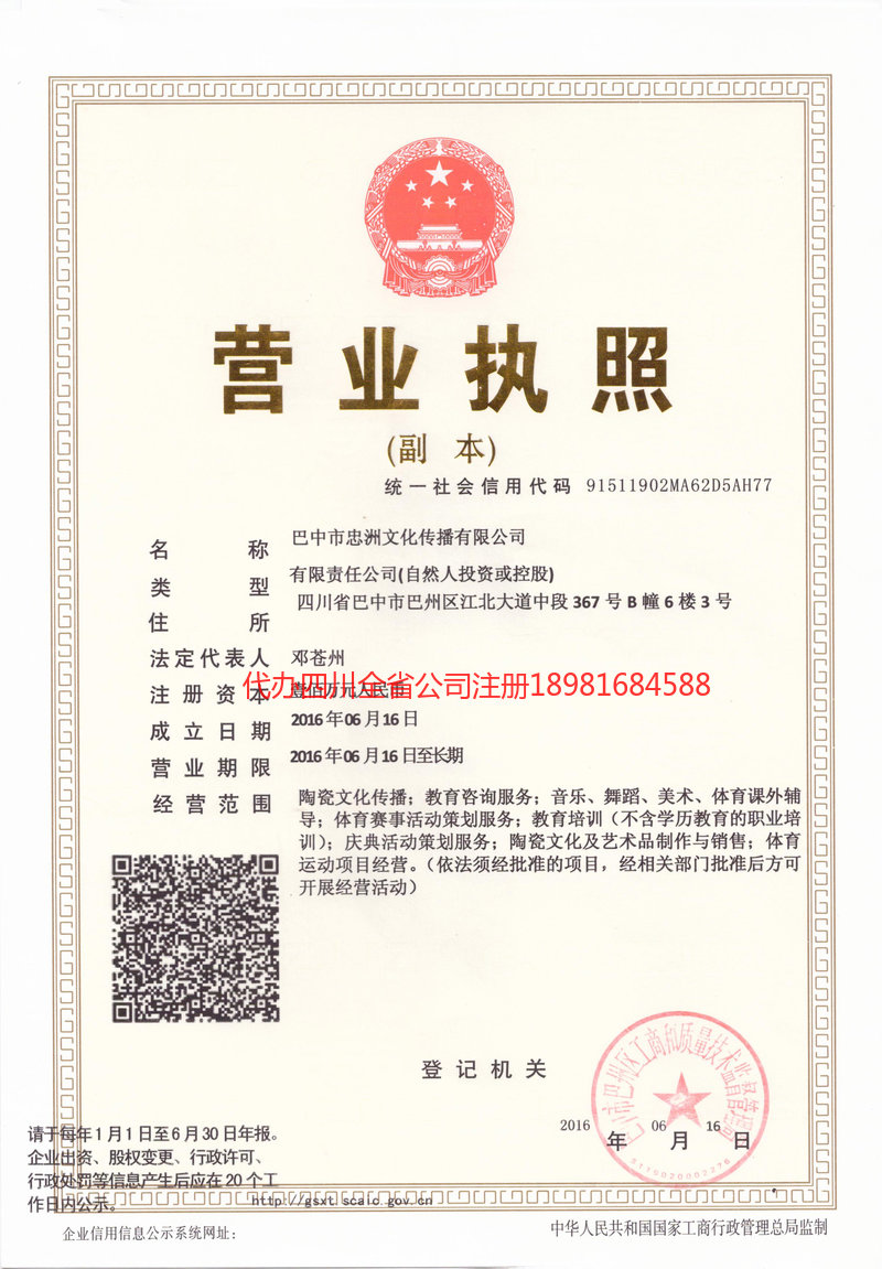 河源河源忠州文化传播有限公司