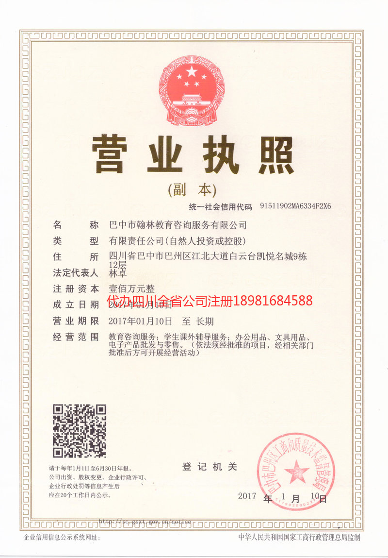 河源河源翰林教育咨询服务有限公司