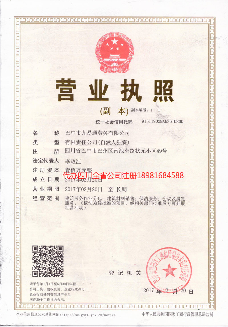 河源河源九易通劳务有限公司