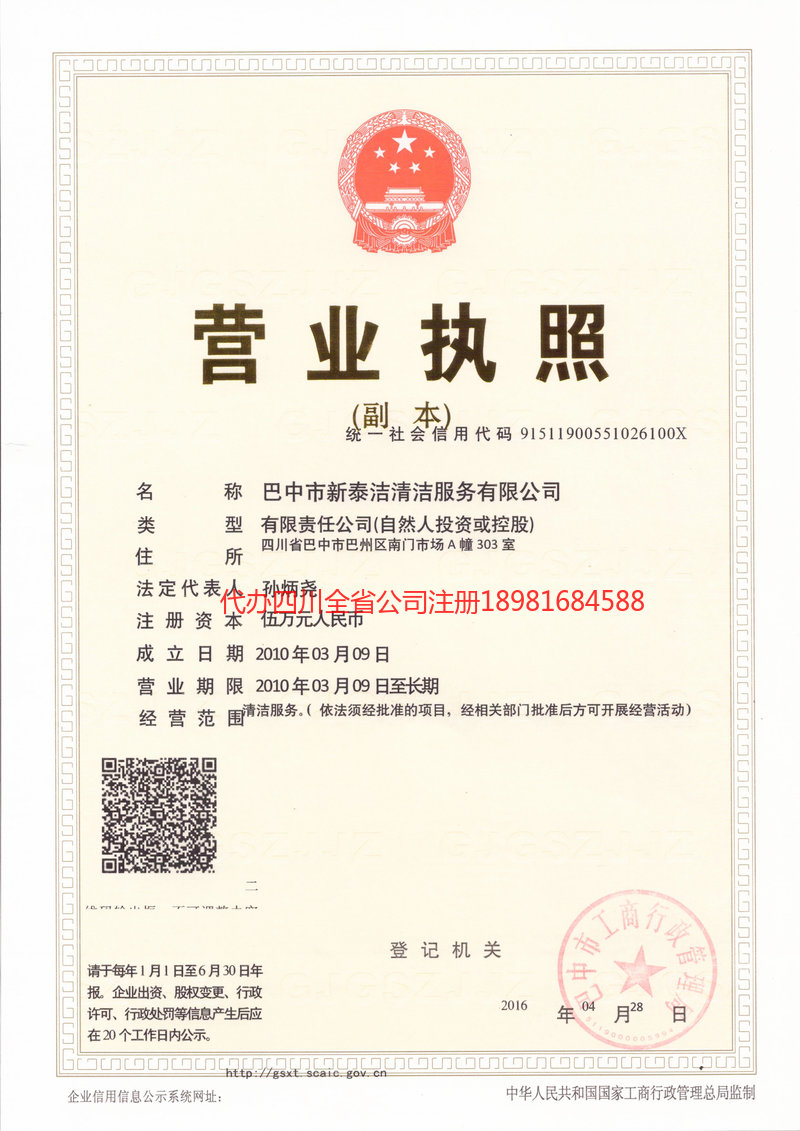 河源河源新泰洁清洁服务有限公司