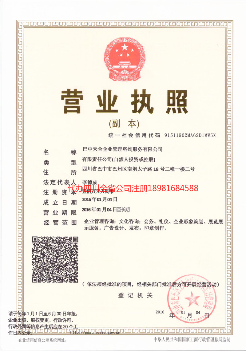 河源河源天合企业管理咨询服务有限公司