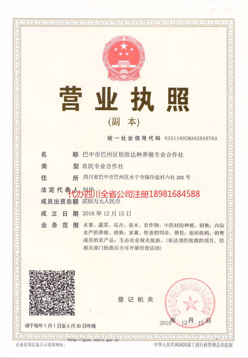 河源河源恒欣达种养殖专业合作社