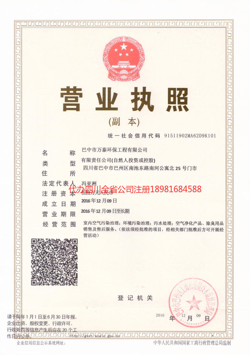 河源河源万泰环保工程有限公司