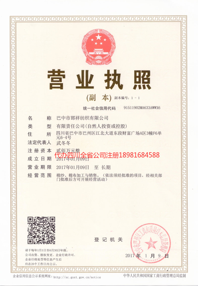 河源河源邯祥纺织有限公司