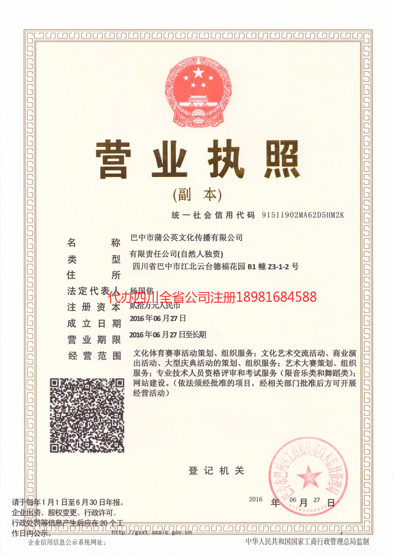 河源河源蒲公英文化传播有限公司