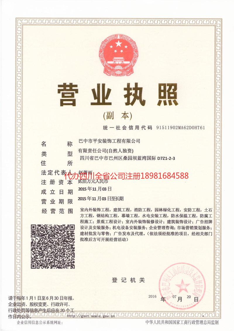 河源河源平安装饰工程有限公司