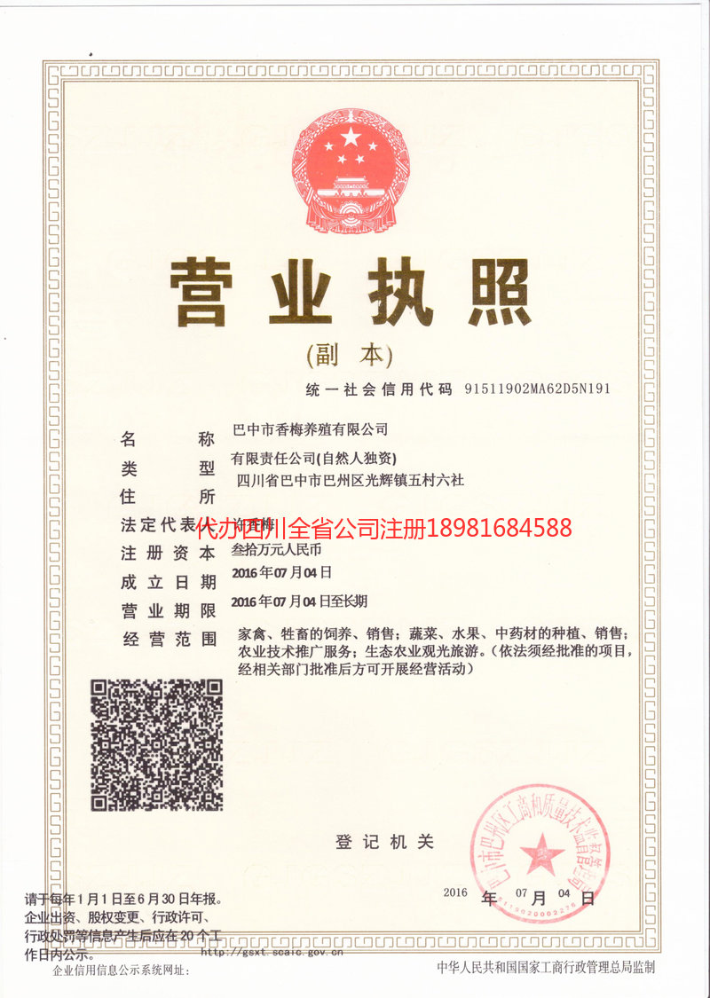 河源河源香梅养殖有限公司