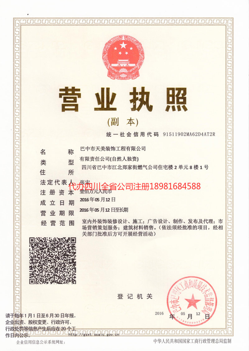 河源河源天美装饰工程有限公司