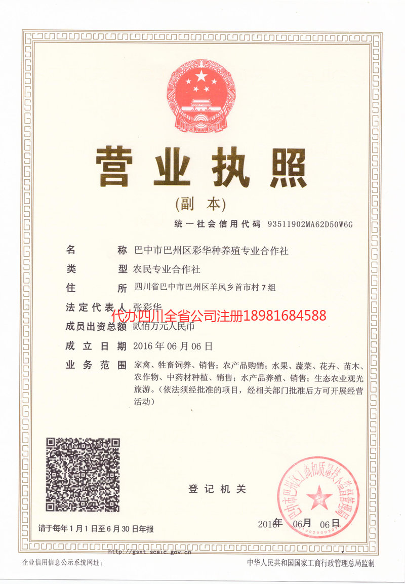 河源河源彩华种养殖专业合作社