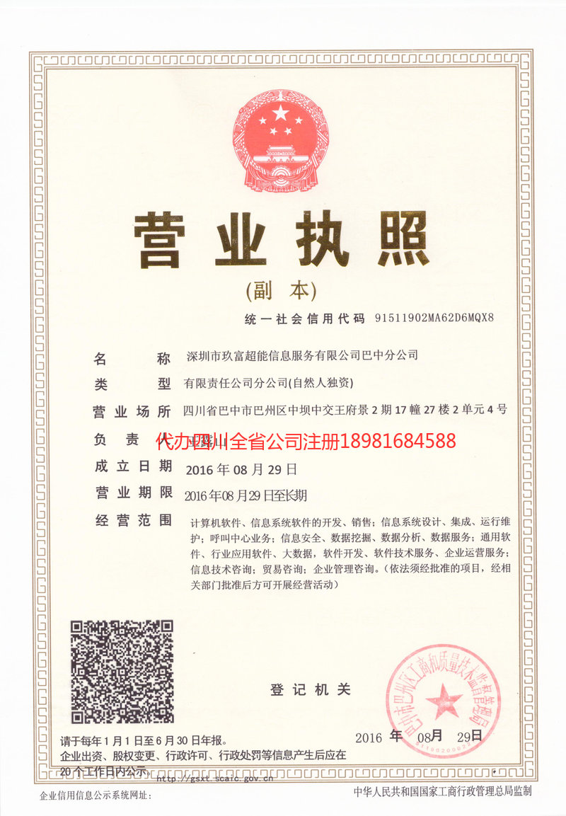 河源河源玖富超能信息服务有限公司