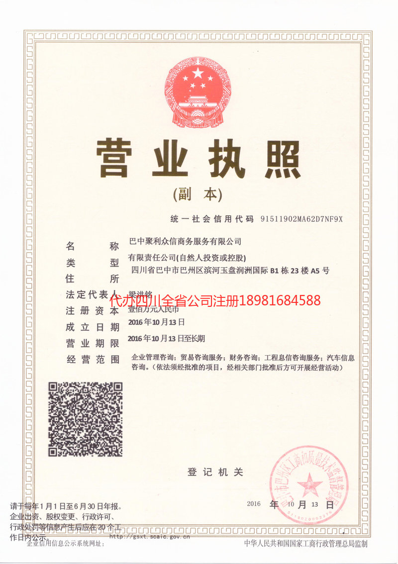 河源河源聚利众信商务服务有限公司